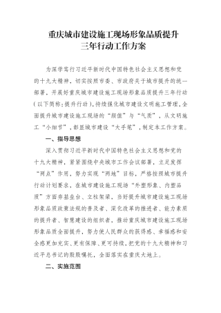 重庆城市建设施工现场形象品质提升