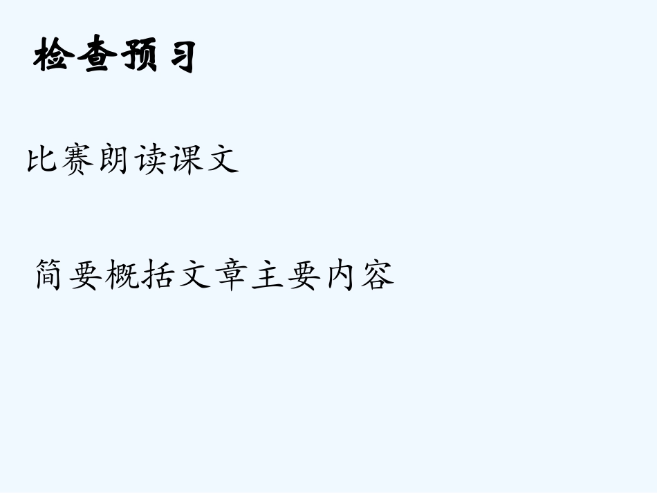 (部编)初中语文人教2011课标版七年级下册16-爱莲说-(2)_第2页