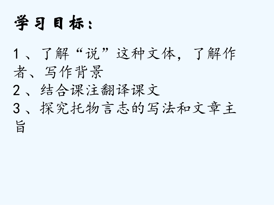 (部编)初中语文人教2011课标版七年级下册16-爱莲说-(2)_第3页