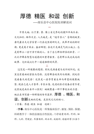 厚德 精医 和谐 创新