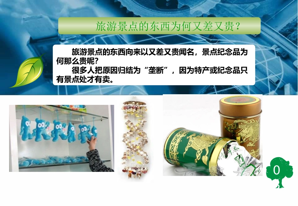 生活中的经济学_第2页