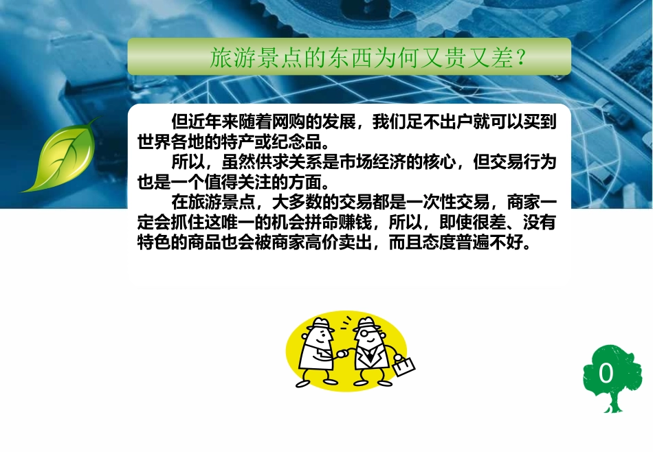 生活中的经济学_第3页