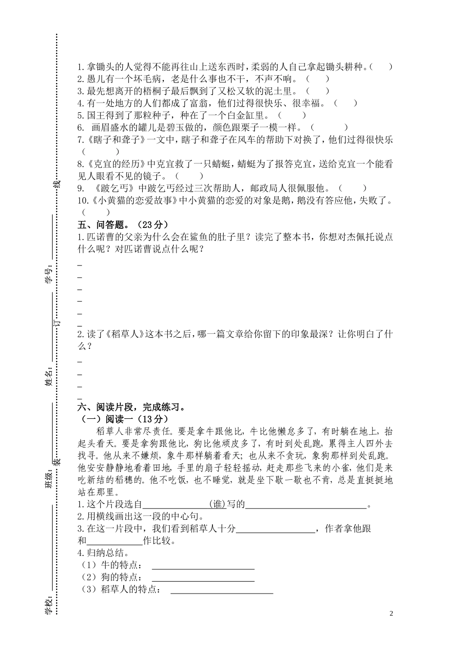 三年级课外阅读_第2页