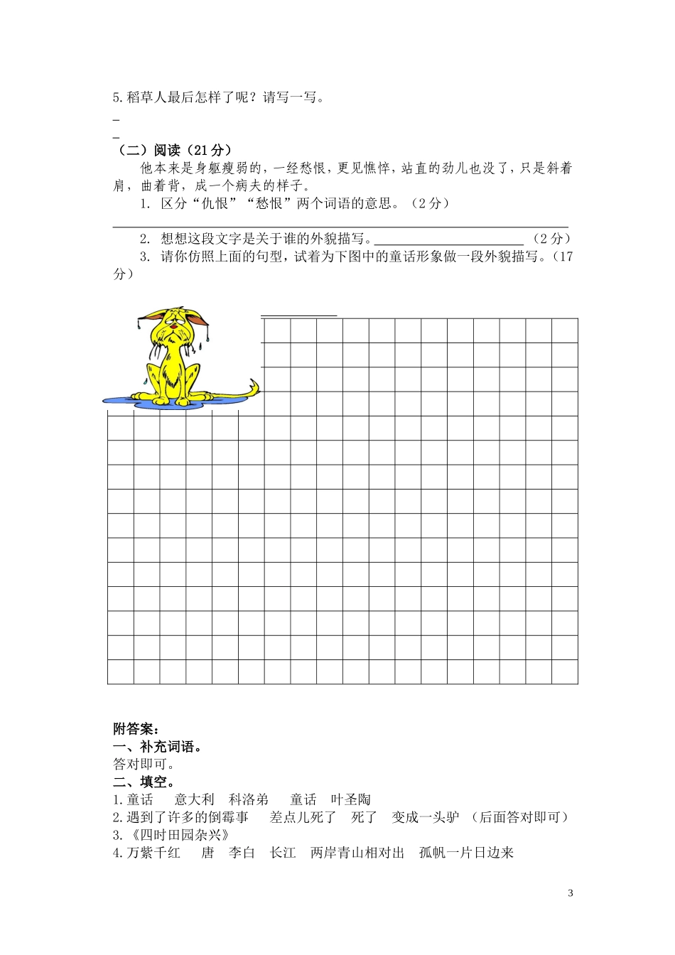 三年级课外阅读_第3页