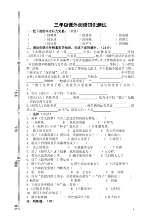 三年级课外阅读