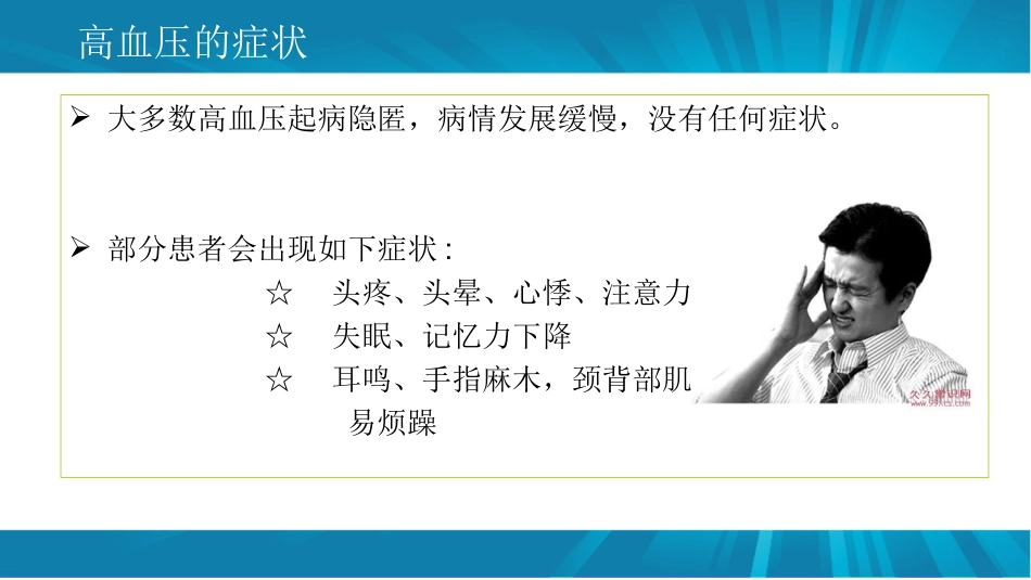 高血压防治知识讲座_第3页