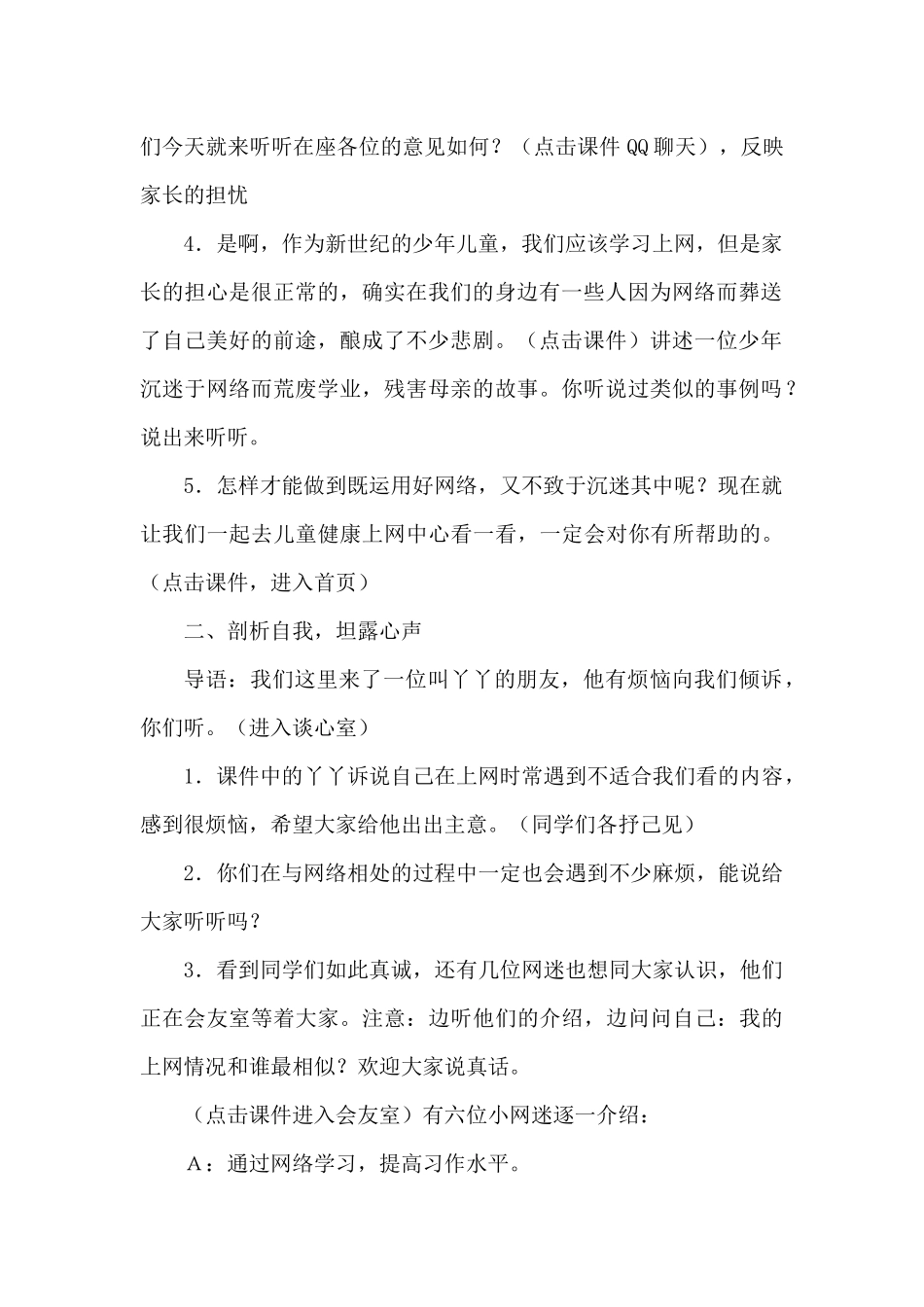 小学生预防沉迷网络 健康上网主题班会教案_第2页