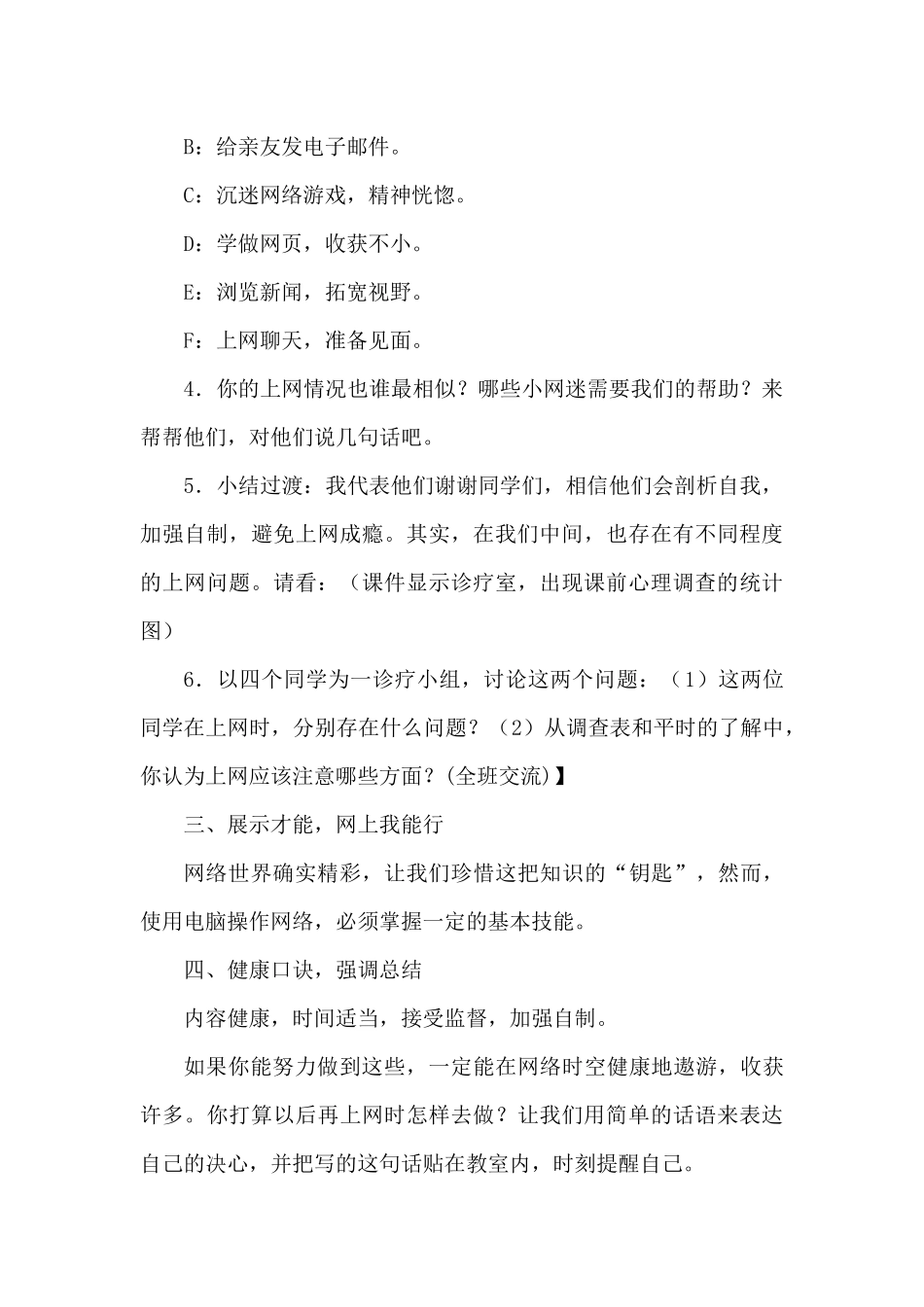 小学生预防沉迷网络 健康上网主题班会教案_第3页