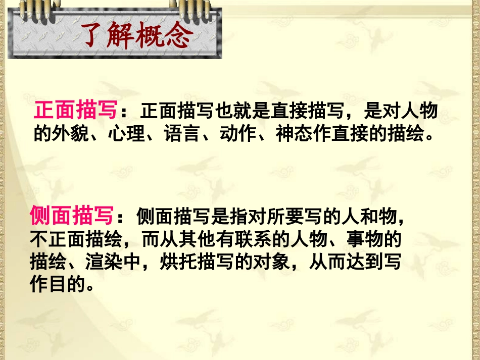 正面描写与侧面描写作文指导_第2页