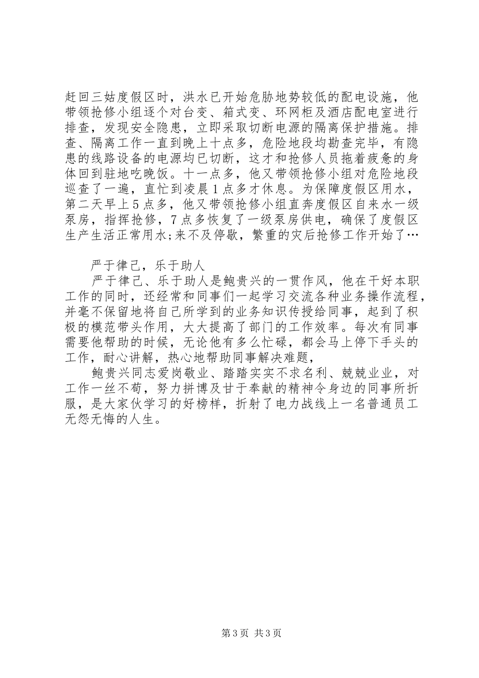 电力先进个人发言稿范文_第3页