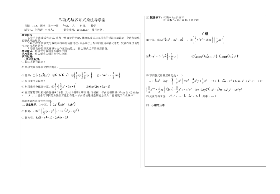 单项式与多项式_第1页