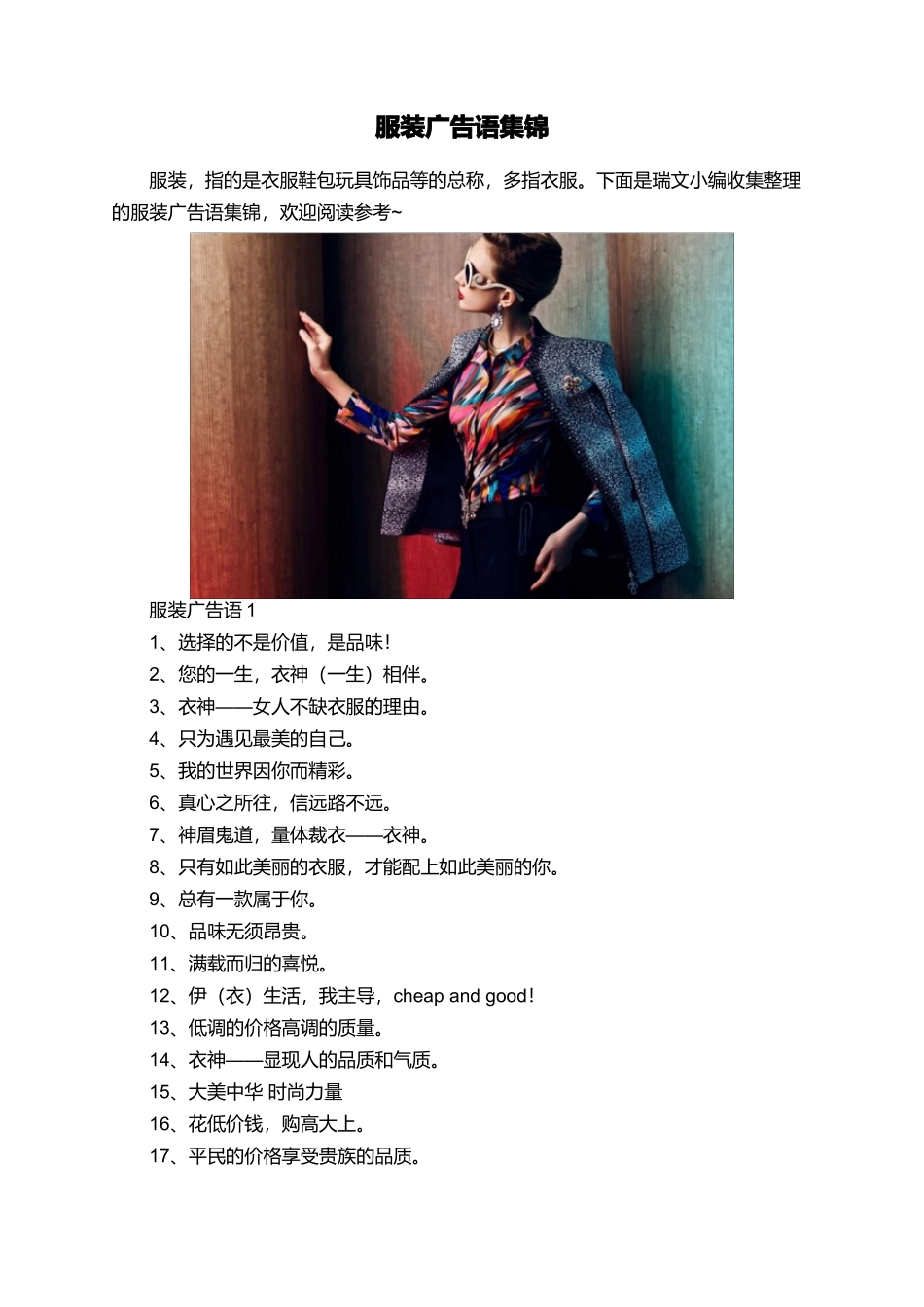 服装广告语集锦_第1页