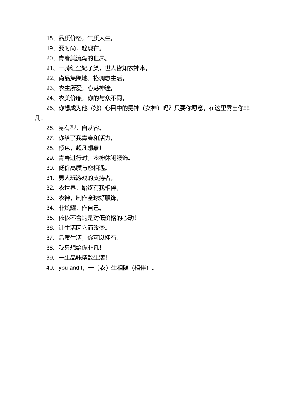 服装广告语集锦_第2页