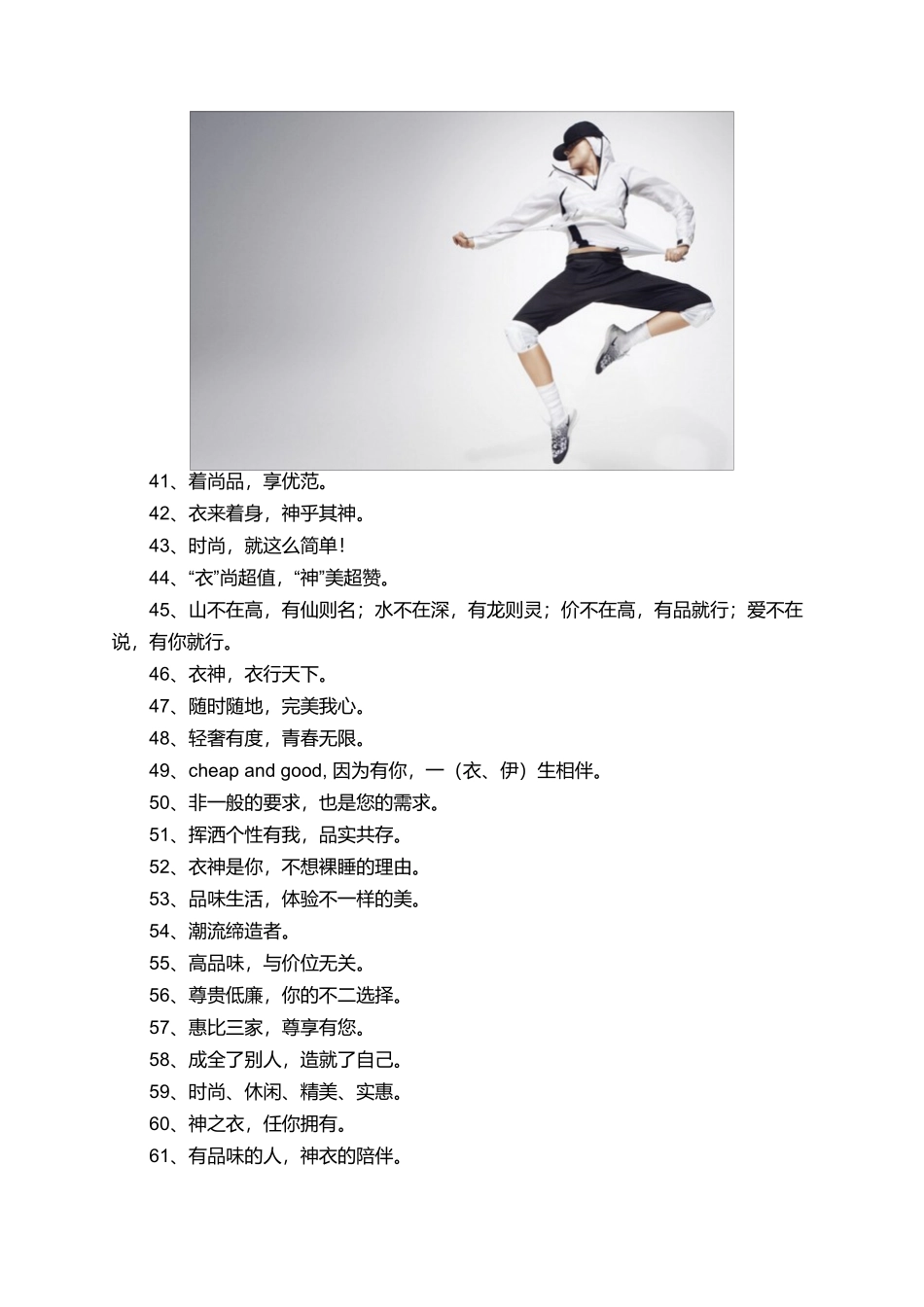 服装广告语集锦_第3页