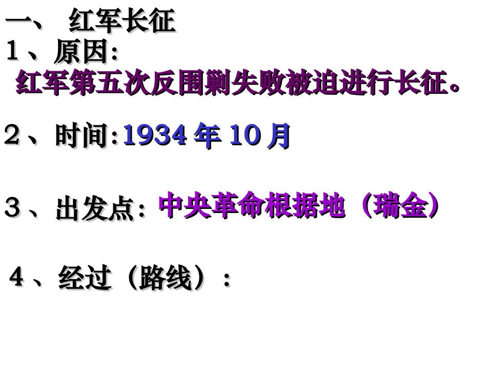 13、红军怕远征难_第2页