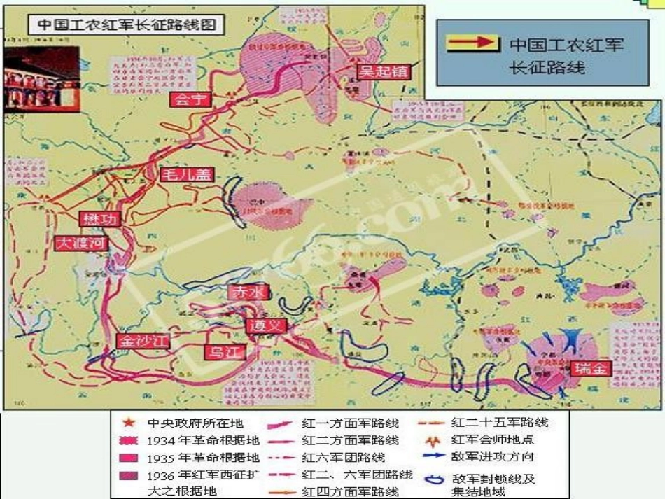13、红军怕远征难_第3页