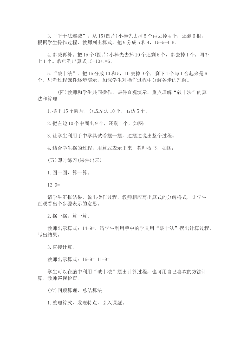 小学数学人教2011课标版一年级一年级数学十几减九教案_第2页