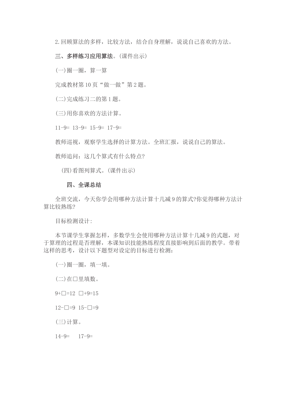 小学数学人教2011课标版一年级一年级数学十几减九教案_第3页