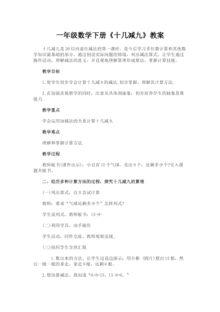 小学数学人教2011课标版一年级一年级数学十几减九教案