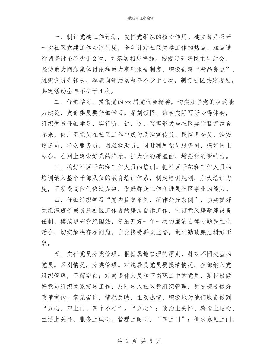 党支部2024年度党建工作计划与党支部2024年第一季度工作总结范文汇编_第2页