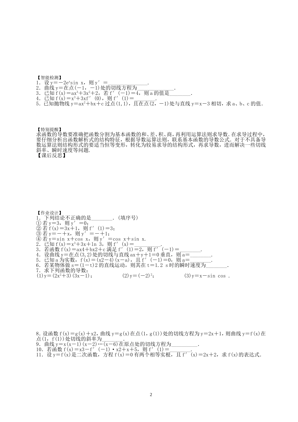 函数和、差、积、商的导数_第2页