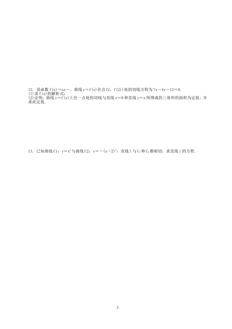 函数和、差、积、商的导数_第3页