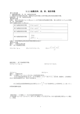 函数和、差、积、商的导数