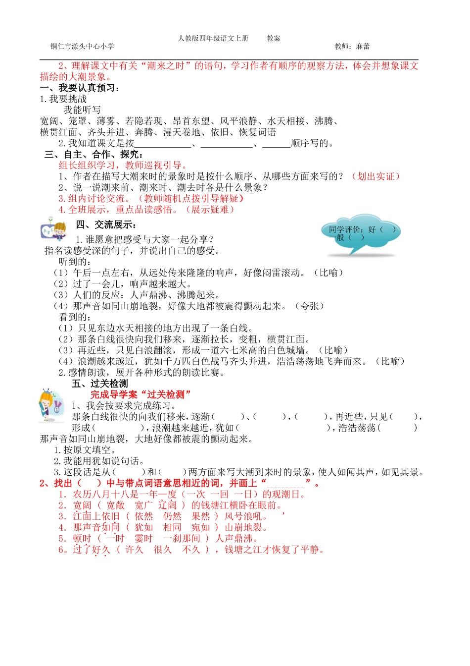 1《观潮》教案_第2页