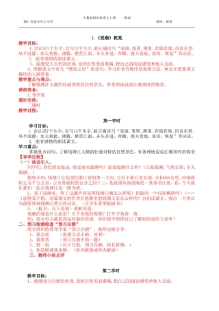1《观潮》教案