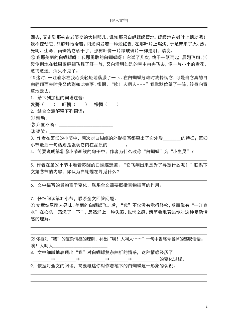 蔚蓝的王国--课后习题_第2页