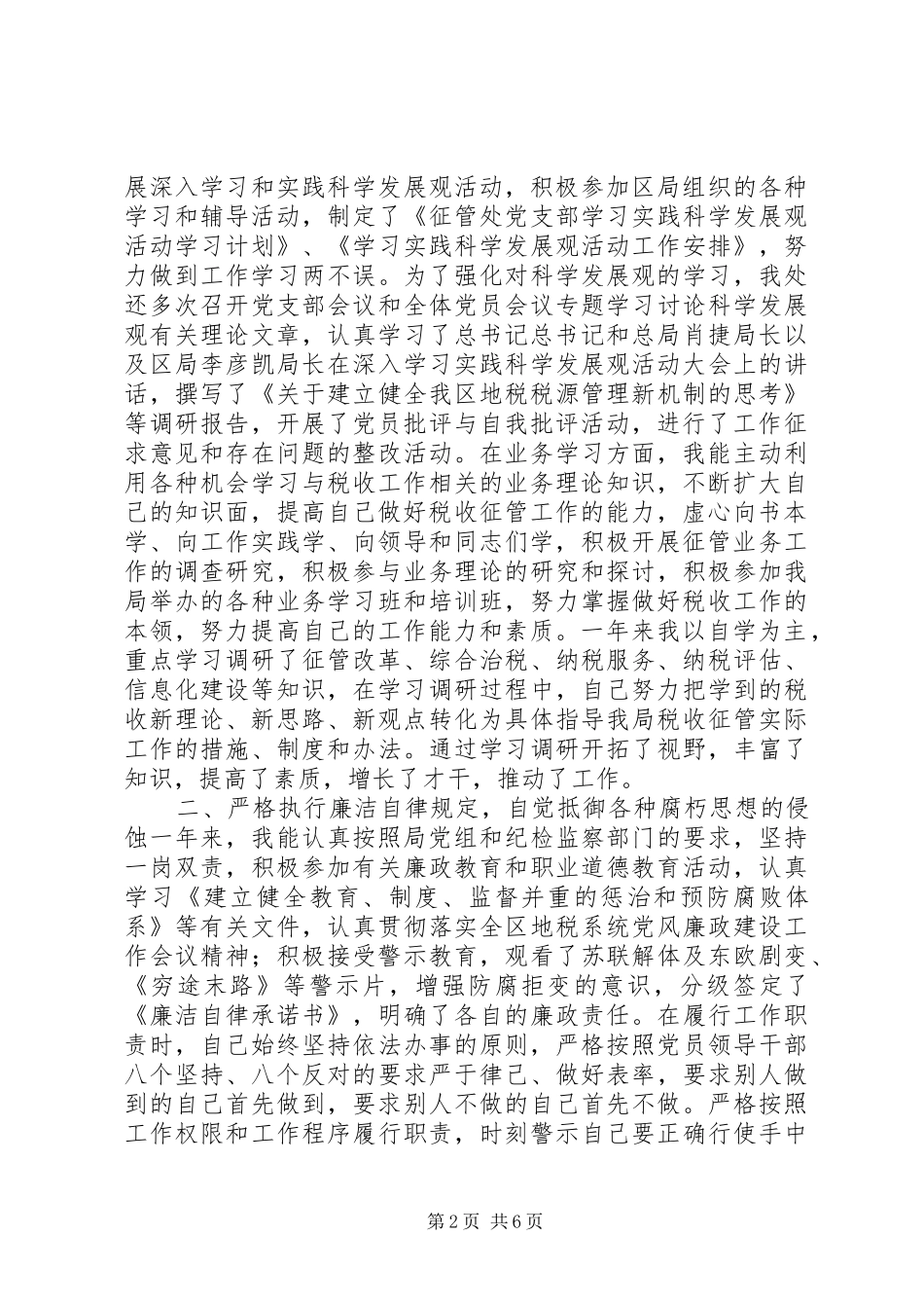 地税局局长民主生会汇报发言稿_第2页