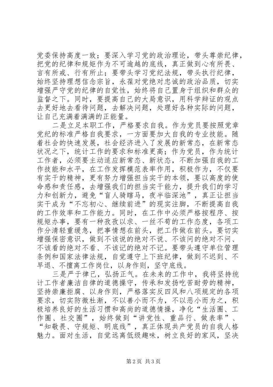 统计科科长演讲稿_第2页