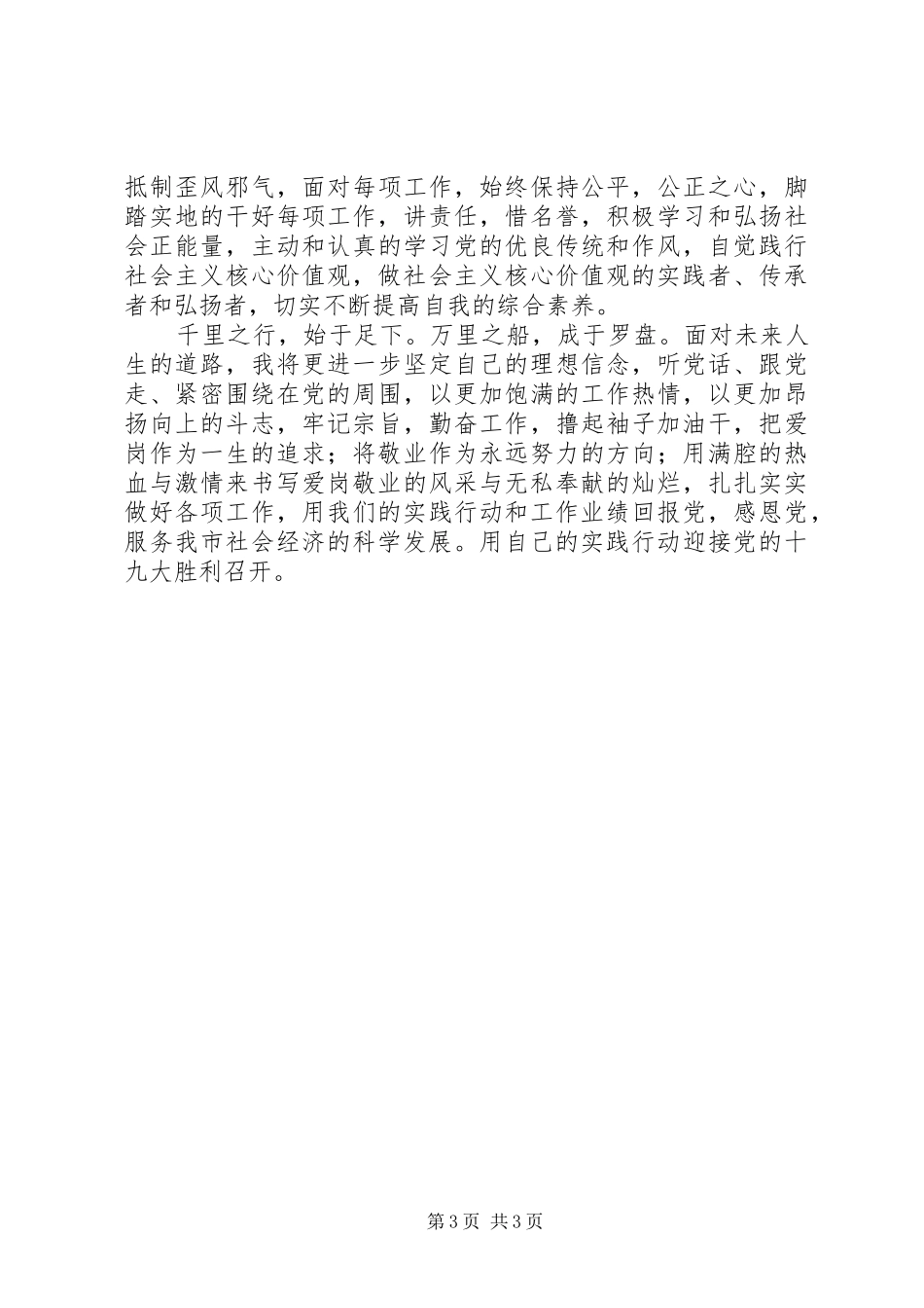 统计科科长演讲稿_第3页