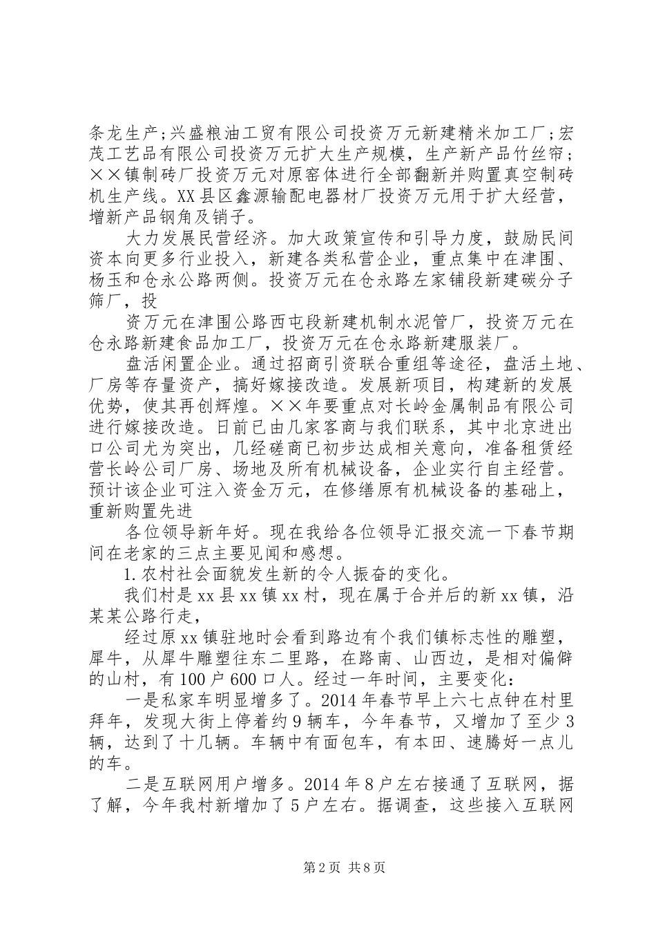 收心会发言稿5篇范文_第2页