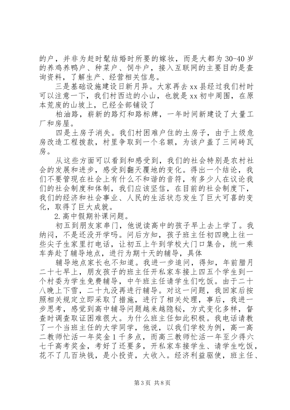 收心会发言稿5篇范文_第3页