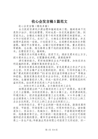 收心会发言稿5篇范文