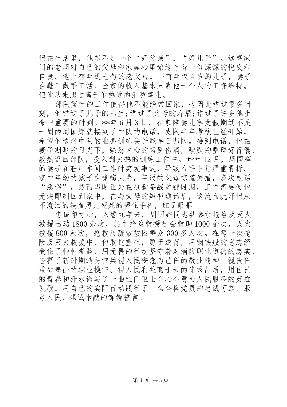 我身边的共产党员征文演讲（消防）_第3页