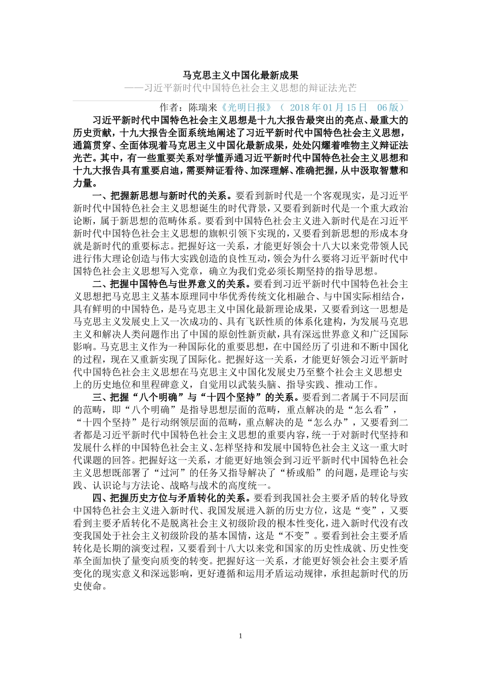 马克思主义中国化最新成果_第1页