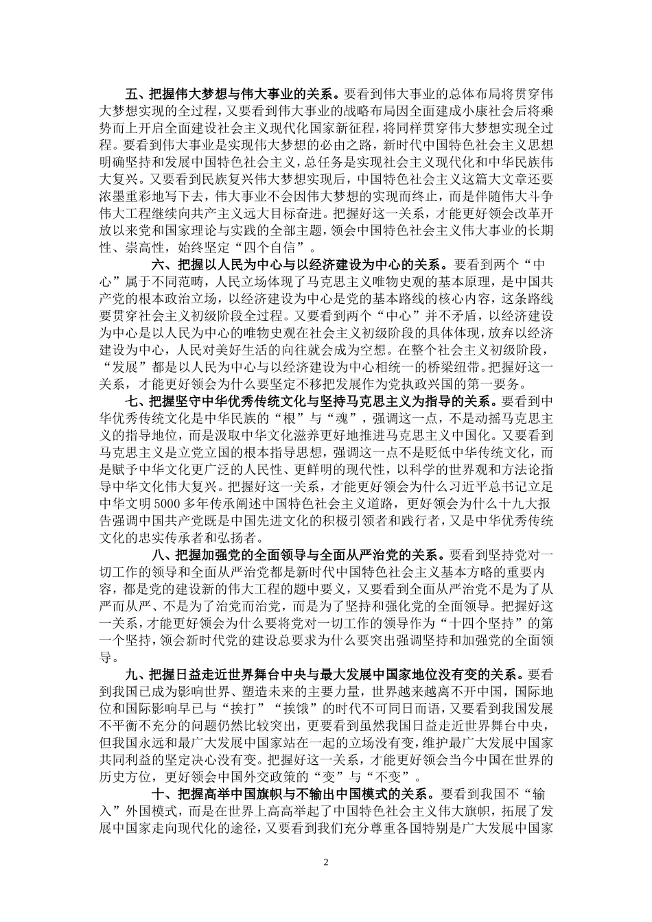 马克思主义中国化最新成果_第2页