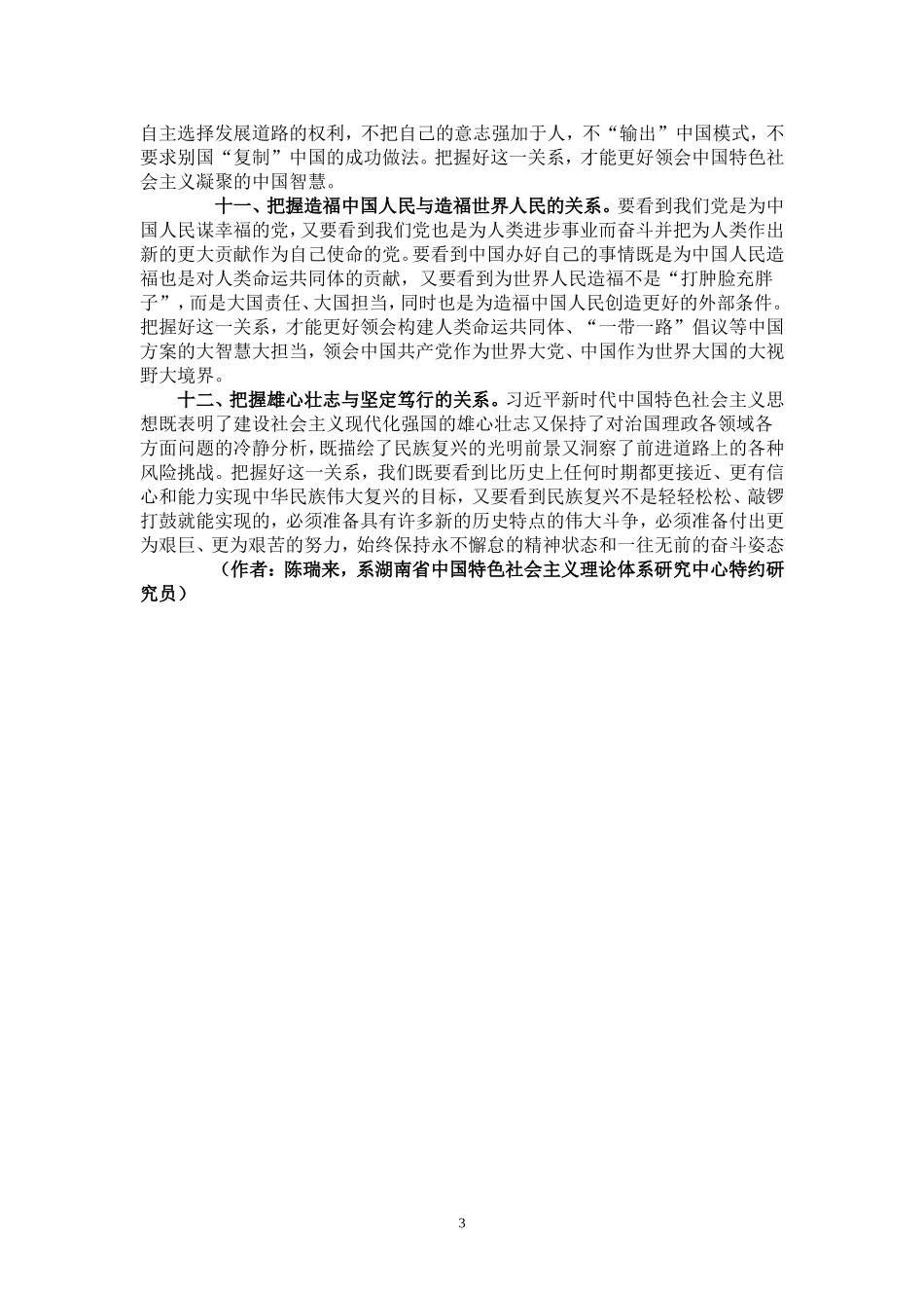 马克思主义中国化最新成果_第3页