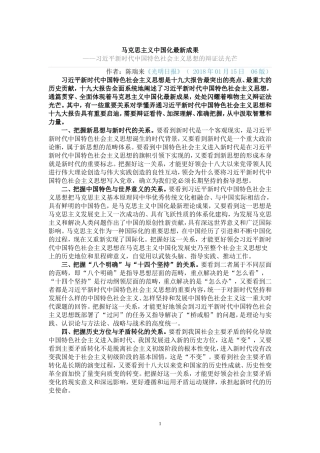 马克思主义中国化最新成果