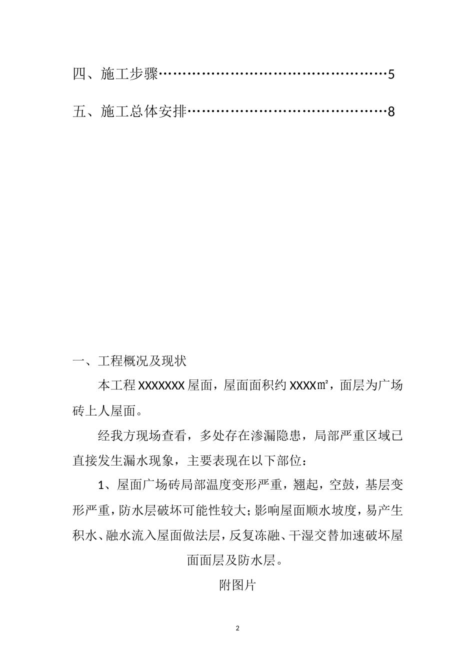 屋面渗漏防水维修方案_第2页