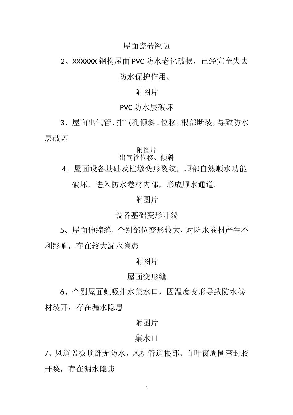 屋面渗漏防水维修方案_第3页