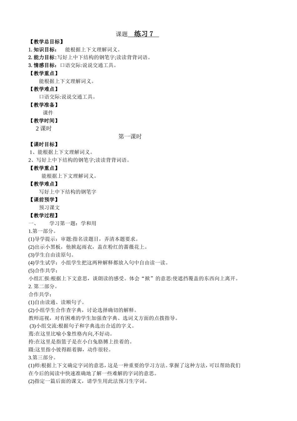 新苏教版练习7教案_第1页