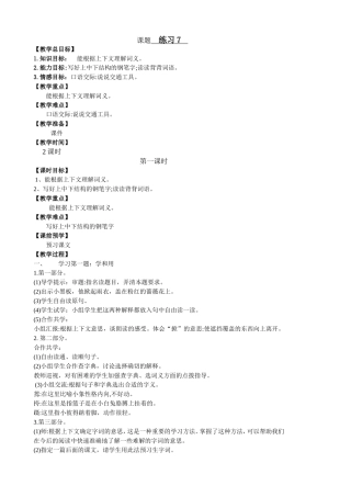 新苏教版练习7教案