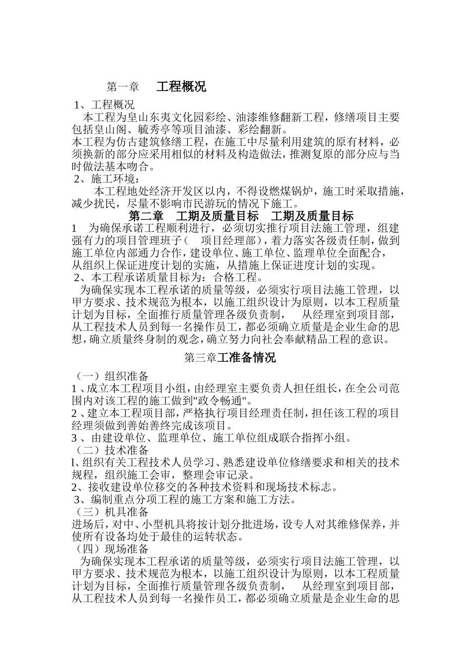 油漆彩绘翻新工程_第1页