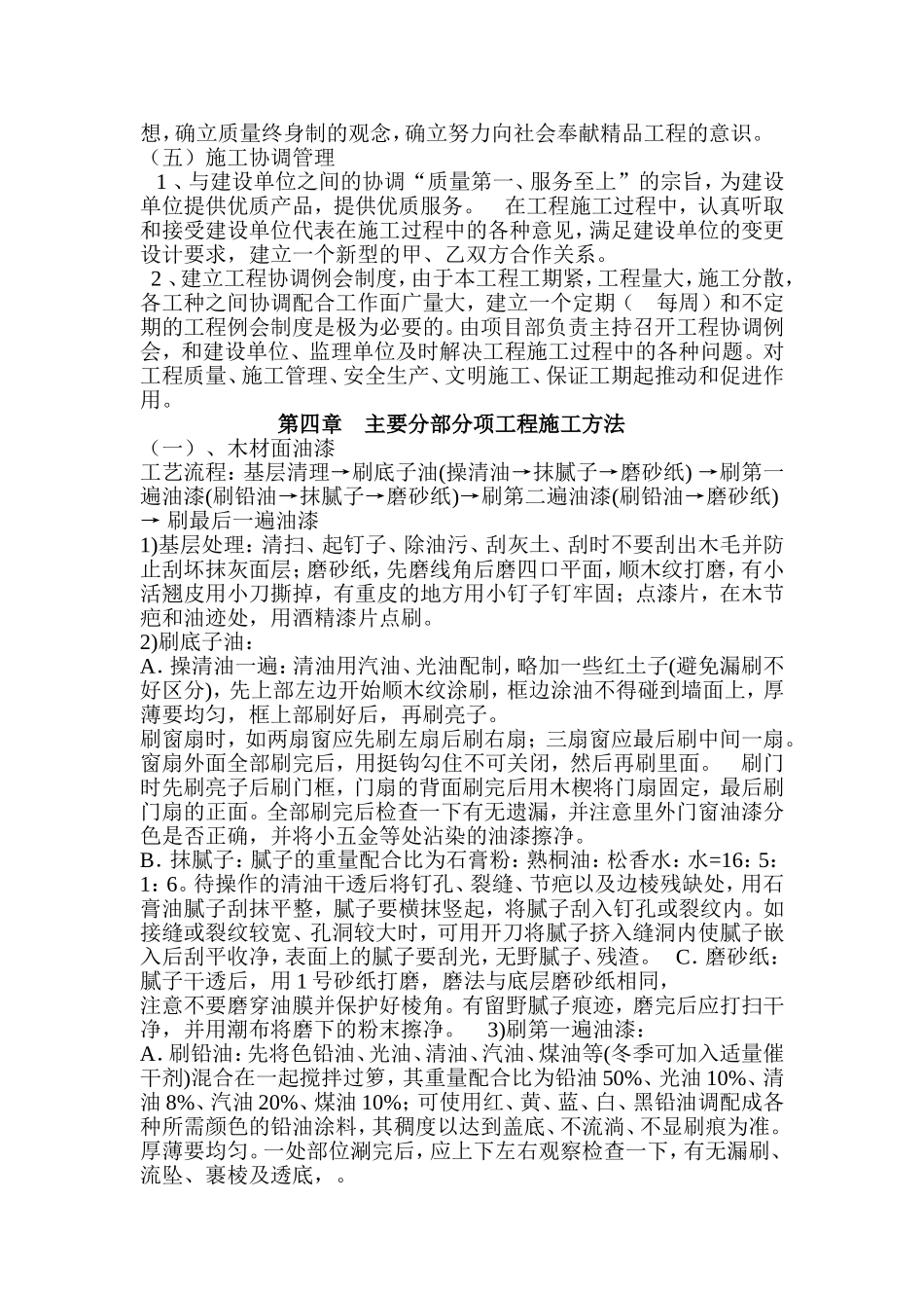 油漆彩绘翻新工程_第2页