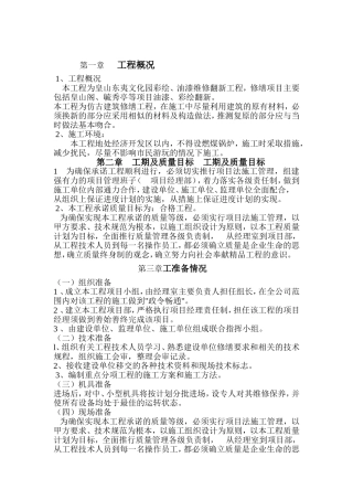 油漆彩绘翻新工程