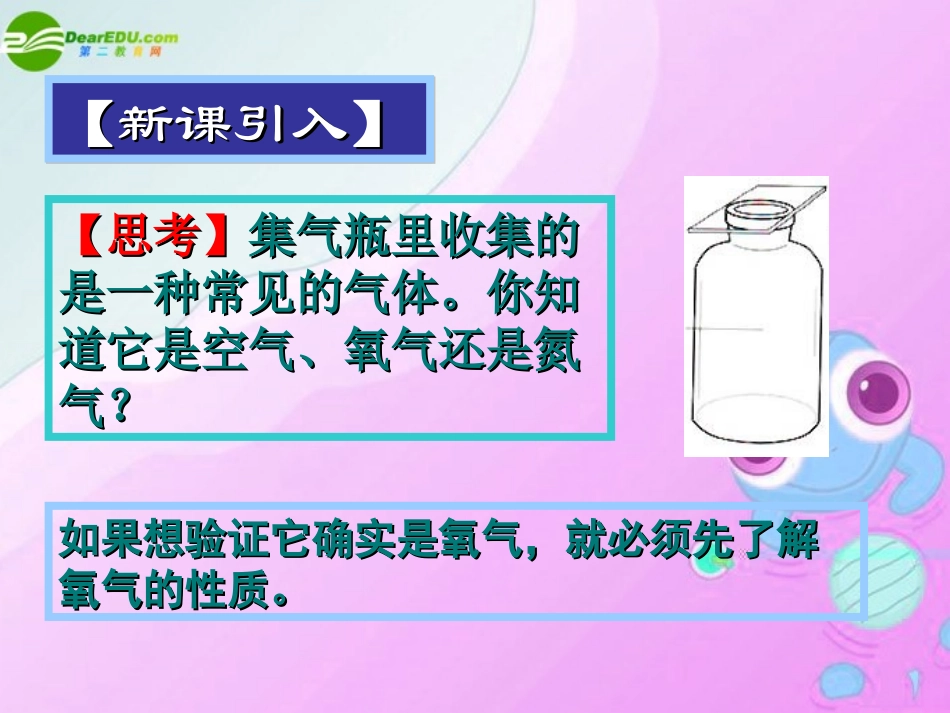 九年级化学上册 氧气课件 人教版_第3页