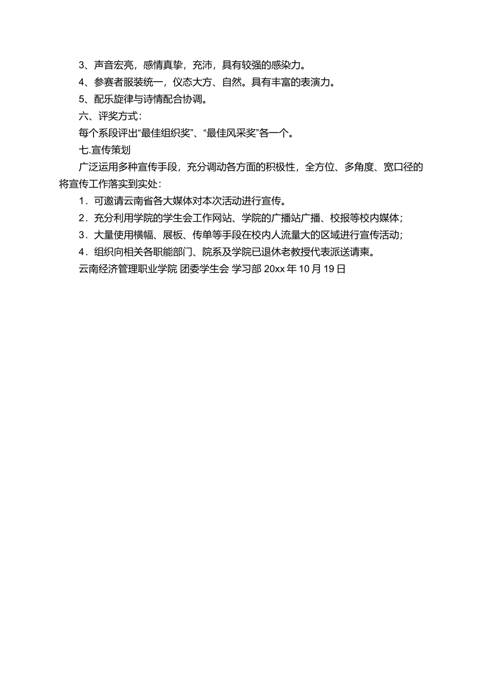 校园配乐诗朗诵比赛策划书_第2页